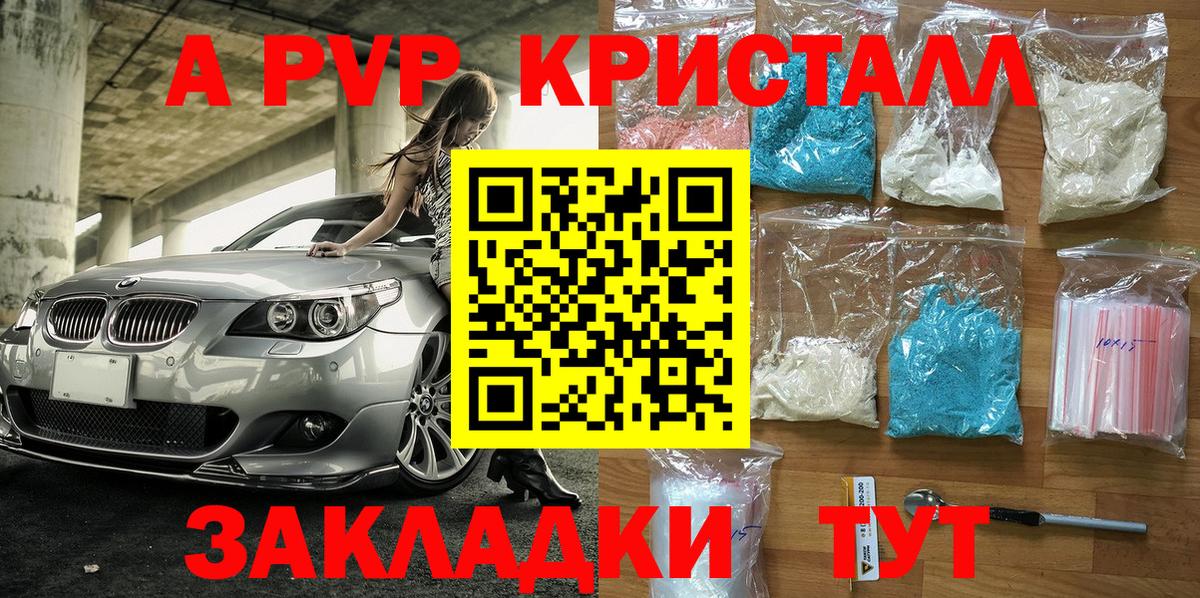 Людиново  APVP Соль  A PVP  Вход с VPN  A PVP мука 