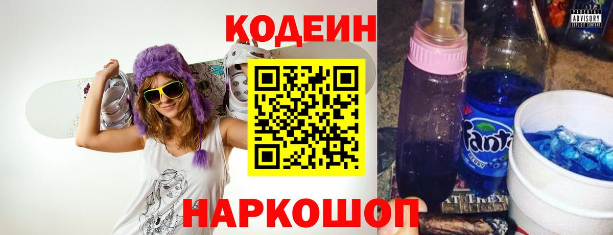 Кодеиновый сироп Lean напиток Lean (лин)  Codein напиток Lean (лин)  Вход с VPN  Людиново 