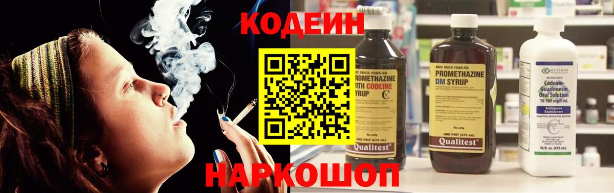 Кодеиновый сироп Lean напиток Lean (лин) Людиново
