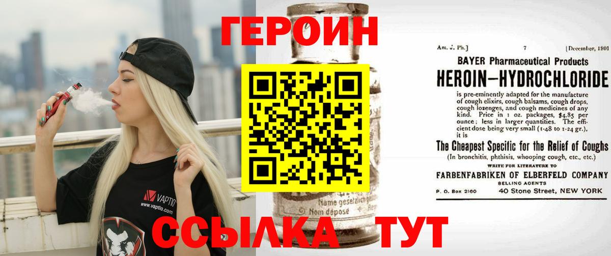 ГЕРОИН VHQ Людиново