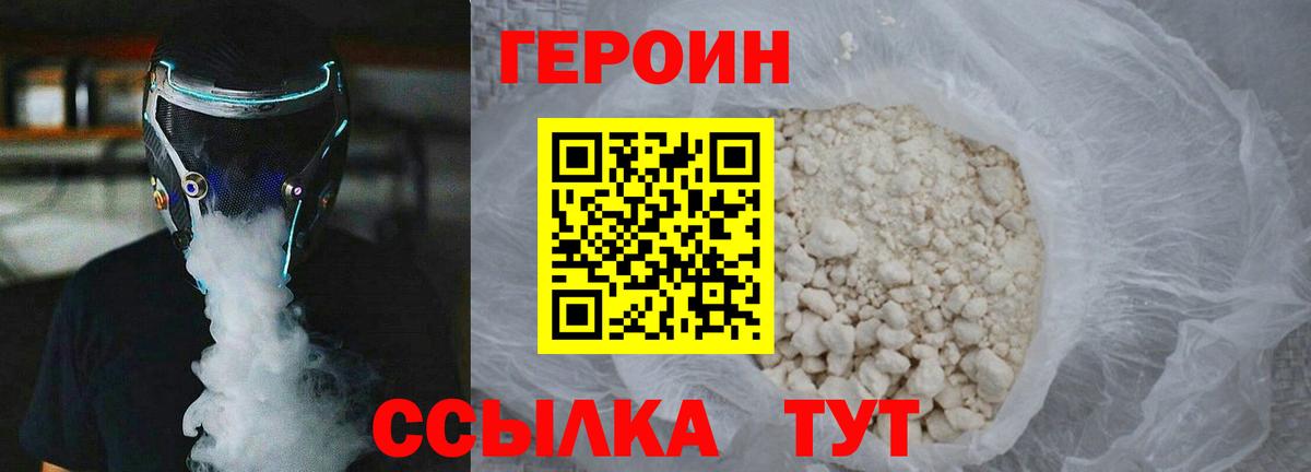 ГЕРОИН белый  Вход с VPN  Людиново 