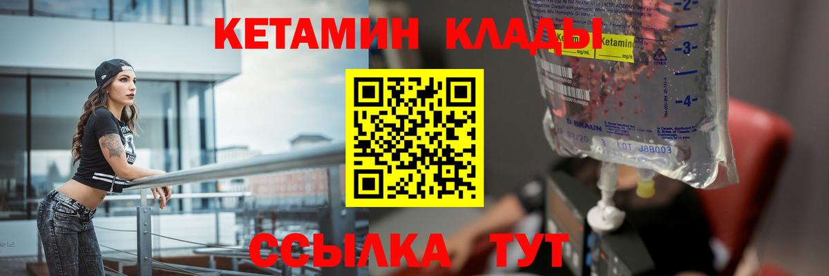 КЕТАМИН VHQ Людиново