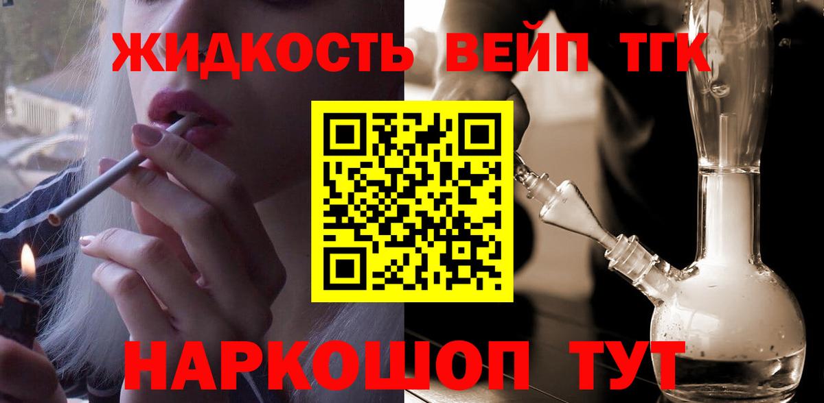 ТГК концентрат  Вход с VPN  Людиново 